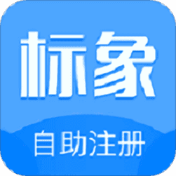 标象商标自助注册