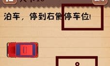 史上最囧游戏4第十六关怎么过 关卡16图文攻略