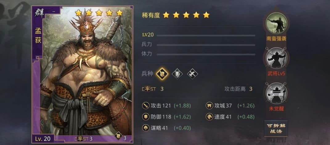率土之滨孟获有用吗