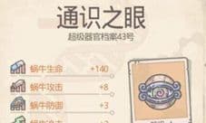 最强蜗牛扶桑使徒奖励有什么 掉什么东西介绍