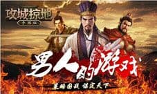 攻城掠地手游8月跨服赛将开启 争霸激战火热来袭