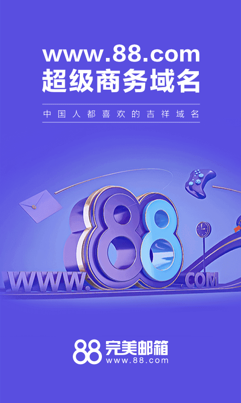 完美邮箱