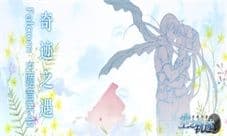 奇迹之轨迹音乐会《空之轨迹》手游邀你免费聆听
