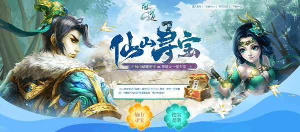 《问道》仙山再度开启，探秘惊喜宝藏！