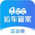 运车管家企业端