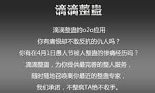 《魔力时代》滴滴整蛊众筹ing 爱他就要整蛊他！