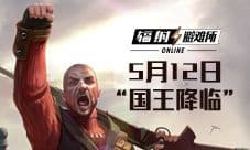 《辐射：避难所Online》新英雄“戴夫”登场！