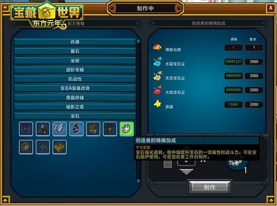 宝藏世界宝石熔炉怎么做