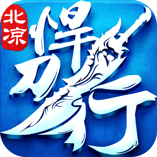 北凉悍刀行360版