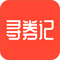 寻券记app