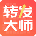 转发大师app