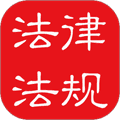 中国法律法规大全app安卓版
