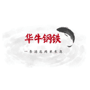 华牛钢铁