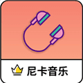尼卡音乐app