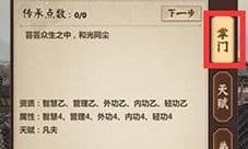 模拟江湖初始掌门怎么选 掌门选择技巧攻略