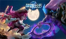 《萌新出击》不删档二服今日10点火爆开启