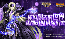 《圣斗士星矢：重生》开启618超值钜惠活动