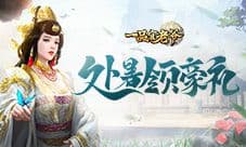 处暑谷渐黄《一品官老爷》处暑道具福利领不完！