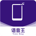 语音王播报app下载_语音王播报安卓版下载 v5.4.2最新版