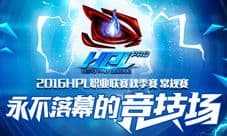 HPL职业联赛秋季赛第五周总结 天王重回积分榜榜首
