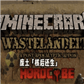 我的世界废土核后还生模组手机版