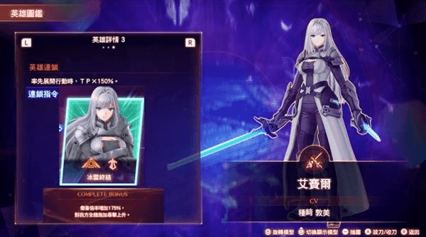 异度之刃3艾赛尔如何觉醒