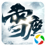 太古封魔录之雪鹰传
