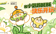 《蛋仔派对》×小鹦鹉BEBE联动欢趣来袭