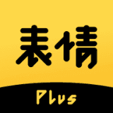 表情Plus