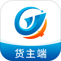 全域通货运货主端