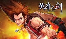 《英雄之剑》跨服激战即将开启 是英雄就来战
