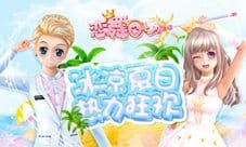 《恋舞OL》梦幻手持六翼魔杖 夏日奇缘