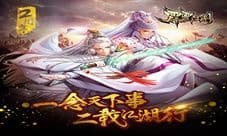 欢庆2周年《霹雳江湖》新版本今日上线