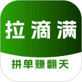 拉滴满司机官方版