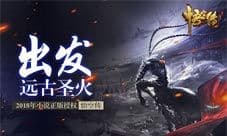 门派大乱斗《悟空传》远古圣火大战天神