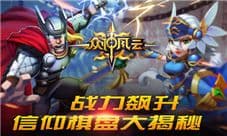 《众神风云》信仰棋盘大揭秘