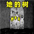 她的树迷梦安卓版下载_她的树迷梦手机版下载 v1.0最新版
