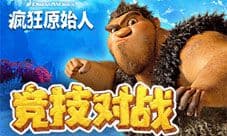 《疯狂原始人》传奇卡获得方法介绍 全方位卡牌解析