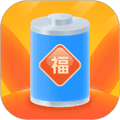 充电招福app