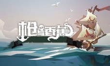 《枪与香蕉》Pirates Outlaws 3月6日即将上线 敬请期待