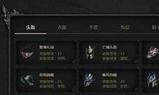 拉结尔装备图鉴大全：头盔衣服手套饰品鞋子魔法石一览