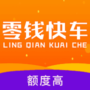 零钱快车