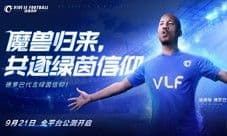 《绿茵信仰》共研创作者招募开启！