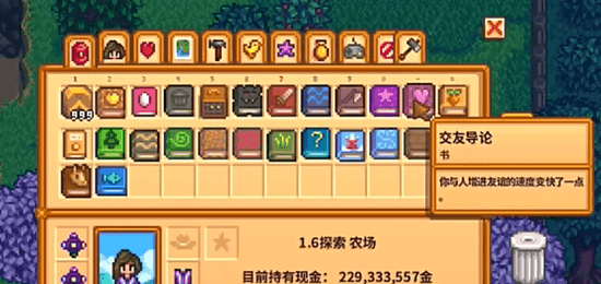 星露谷物语书籍有什么作用