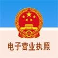 电子营业照执app