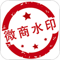 微商水印Pro官方版下载_微商水印Pro安卓版下载 v5.5.57免费版