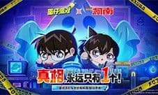 《蛋仔派对》《名侦探柯南》联动重磅来袭