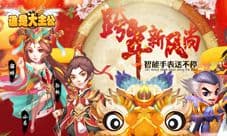 《谁是大主公》周末开趴 玩游戏还能拿智能手表