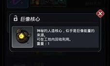 跨越星弧巨像核心哪里刷 刷图位置详解