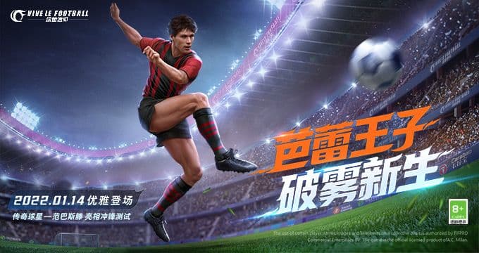 冲锋测试明日开启！《绿茵信仰》开服倒计时1天！